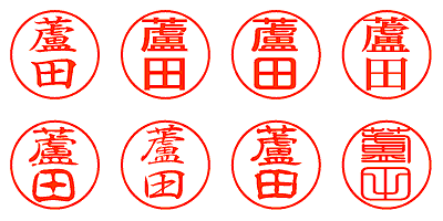 蘆田 - シャチハタ