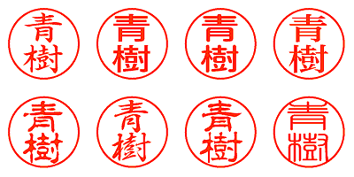 青樹 - シャチハタ