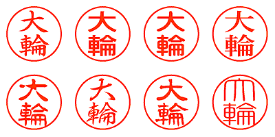 大輪 - シャチハタ