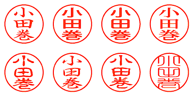 小田巻 - シャチハタ