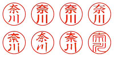 奈川 - シャチハタ