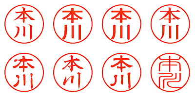 本川 - シャチハタ