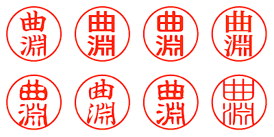 曲淵 - シャチハタ