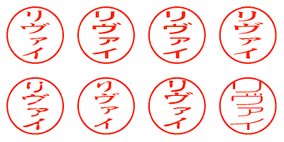 リヴァイ - シャチハタ