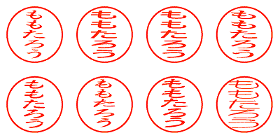 ももたろう - シャチハタ