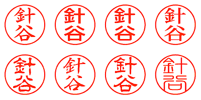 針谷 - シャチハタ