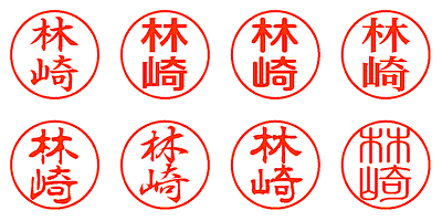 林崎 - シャチハタ