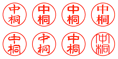 中桐 - シャチハタ