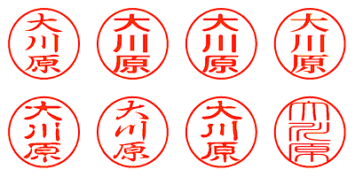 大川原 - シャチハタ