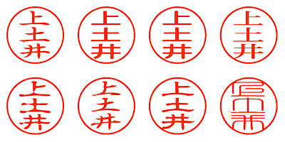 上土井 - シャチハタ