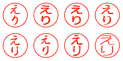 えり - シャチハタ