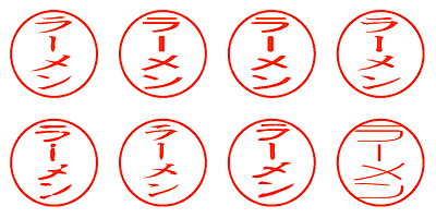 ラーメン - シャチハタ