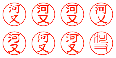 河又 - シャチハタ