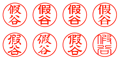 假谷 - シャチハタ