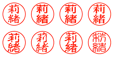 莉緒 - シャチハタ