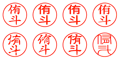 侑斗 - シャチハタ