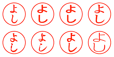 よし - シャチハタ