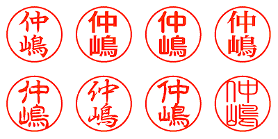 仲嶋 - シャチハタ