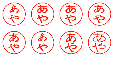 あや - シャチハタ