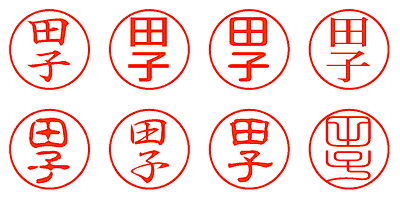 田子 - シャチハタ