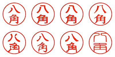 八角 - シャチハタ