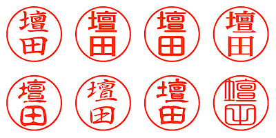 壇田 - シャチハタ