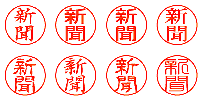 新聞 - シャチハタ