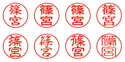 篠宮 - シャチハタ