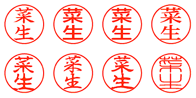 菜生 - シャチハタ