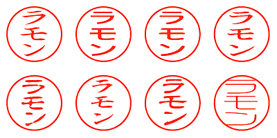 ラモン - シャチハタ