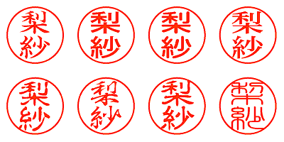 梨紗 - シャチハタ