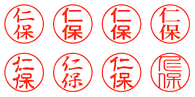 仁保 - シャチハタ