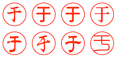 于 - シャチハタ