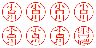 小白川 - シャチハタ