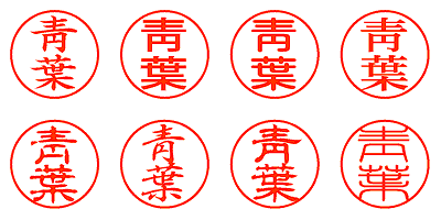 靑葉 - シャチハタ