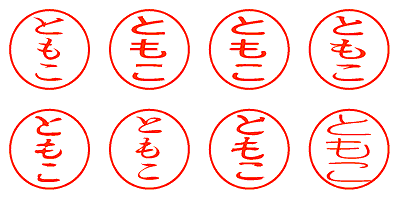 ともこ - シャチハタ