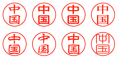 中国 - シャチハタ