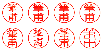 筆甫 - シャチハタ