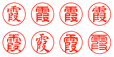 霞 - シャチハタ