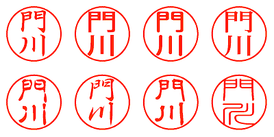 門川 - シャチハタ