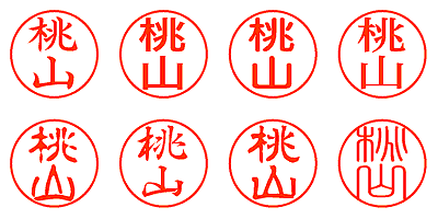 桃山 - シャチハタ