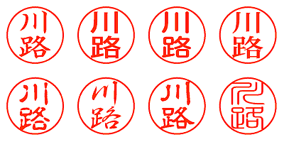 川路 - シャチハタ