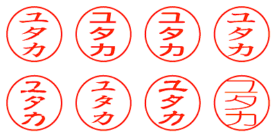 ユタカ - シャチハタ