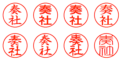 奏社 - シャチハタ