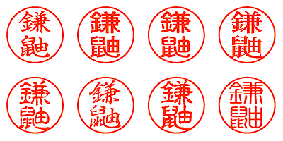 鎌鼬 - シャチハタ