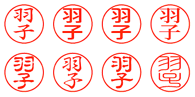 羽子 - シャチハタ