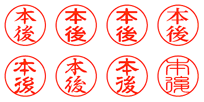 本後 - シャチハタ