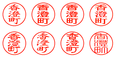 香澄町 - シャチハタ