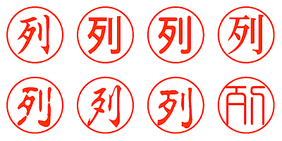 列 - シャチハタ