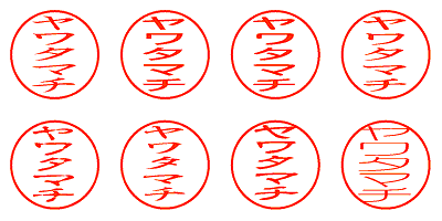 ヤワタマチ - シャチハタ